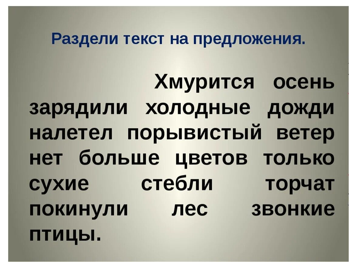 Карточки разделить текст на предложения