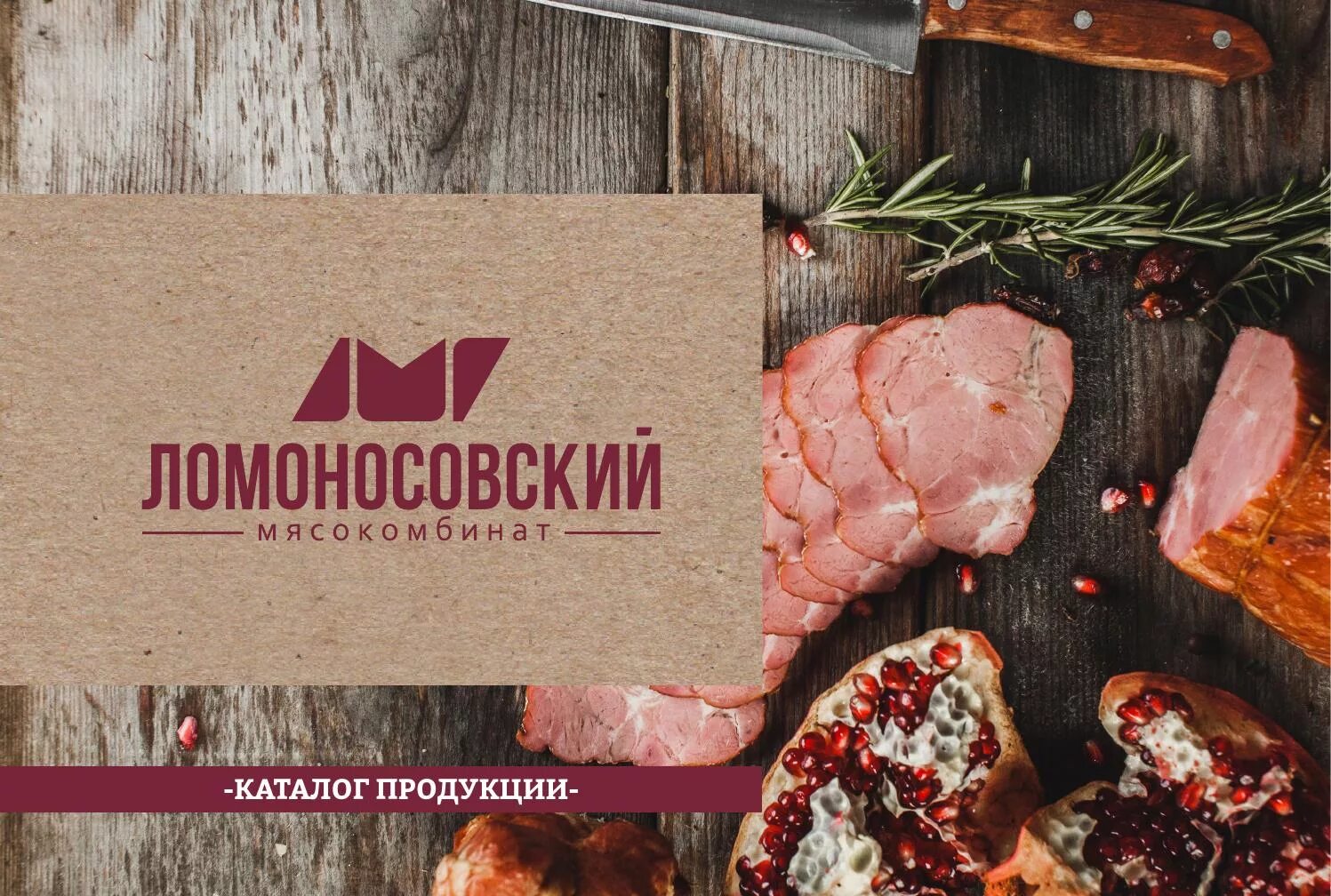 Каталог колбас. Обложка для мясного магазина. Обложка каталога колбаса. Мясной каталог.