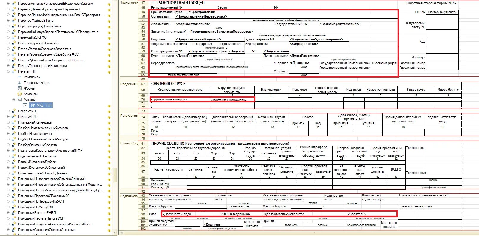 Товарно-транспортная накладная 1с 2023. Товарно транспортная накладная образец 1с. Заполнение товарно транспортной накладной 1с. Форма транспортной накладной для 1с. Новая форма ефс1