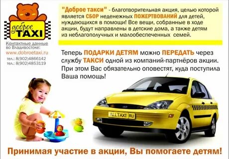Такси доброе липецкая