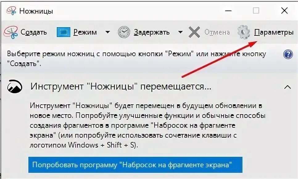 Как вызвать ножницы в windows. Ножницы виндовс 10 клавиши. ножницы (windows). ножницы виндовс горячие клавиши. ножницы горячие клавиши windows 10.