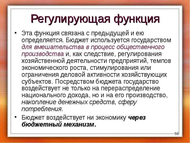 Задачи функции регулирования. Регулирующая функция. Регулирующая функция бюджета. Регулирующая функция финансов пример. Функции бюджетного регулирования.