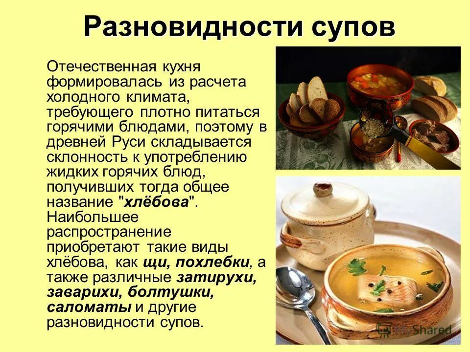 Рецепты старинной кухни. Виды супов. Национальные блюда презентация. Презентация русской кухни. Русские древние национальные блюда.