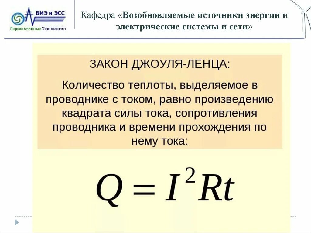 Количество теплоты выделяемое неподвижным проводником. Количество теплоты формула сила тока. Закон Джоуля Ленца формула. Кол во теплоты в цепи. Количество теплоты электрического тока.