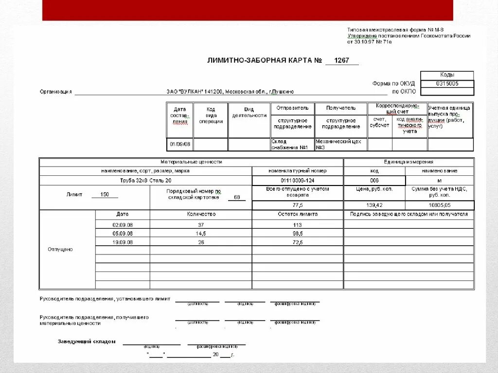 М 8 лимитно заборная карта. М-8 лимитно-заборная карта пример. Пример заполнения лимитно-заборной карты м-8. Лимитно-заборная карта (форма n м-8);. Форма лимитно-заборной карты на ГСМ.