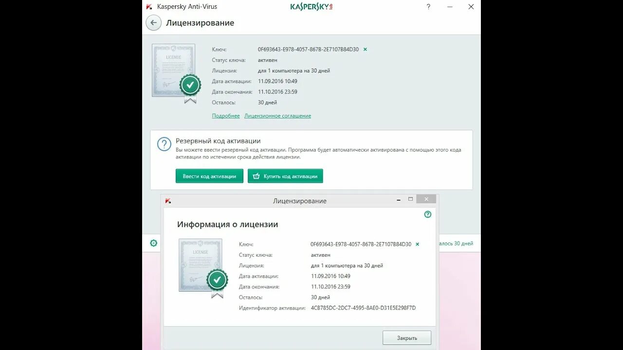 Касперский антивирус 2016. Свежие ключи для Касперского андроид. Код активации ключ Касперский.