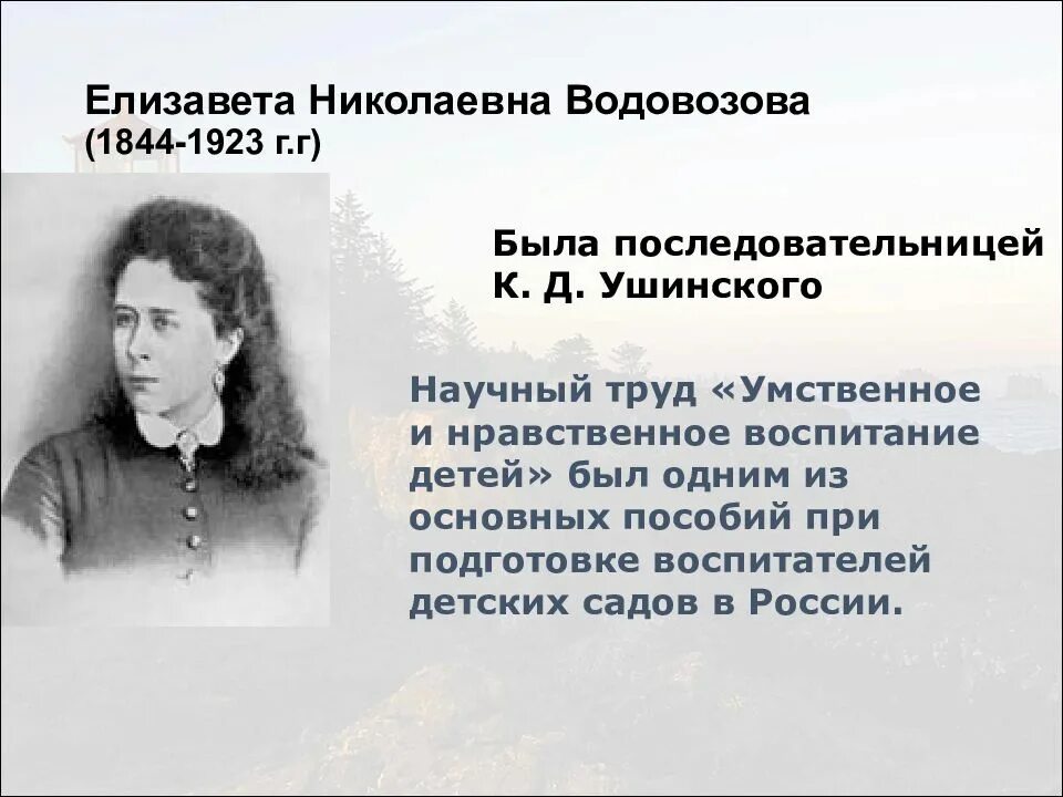 Марк фабий квинтилиан вклад. Водовозова педагогические идеи. 13 марта 1888 года родился антон семёнович макаренко. Вклад в воспитание образование. Водовозова елизавета николаевна вклад в педагогику.