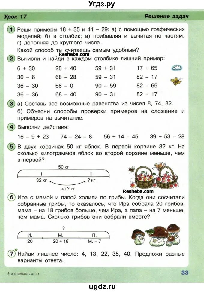 Класс петерсон ответы. Петерсон математика 3 класс 2 часть учебник урок 1. Математика 2 класс Петерсон. Математика 2 класс Петерсон 1. Учебник по математике начальная школа Петерсон.