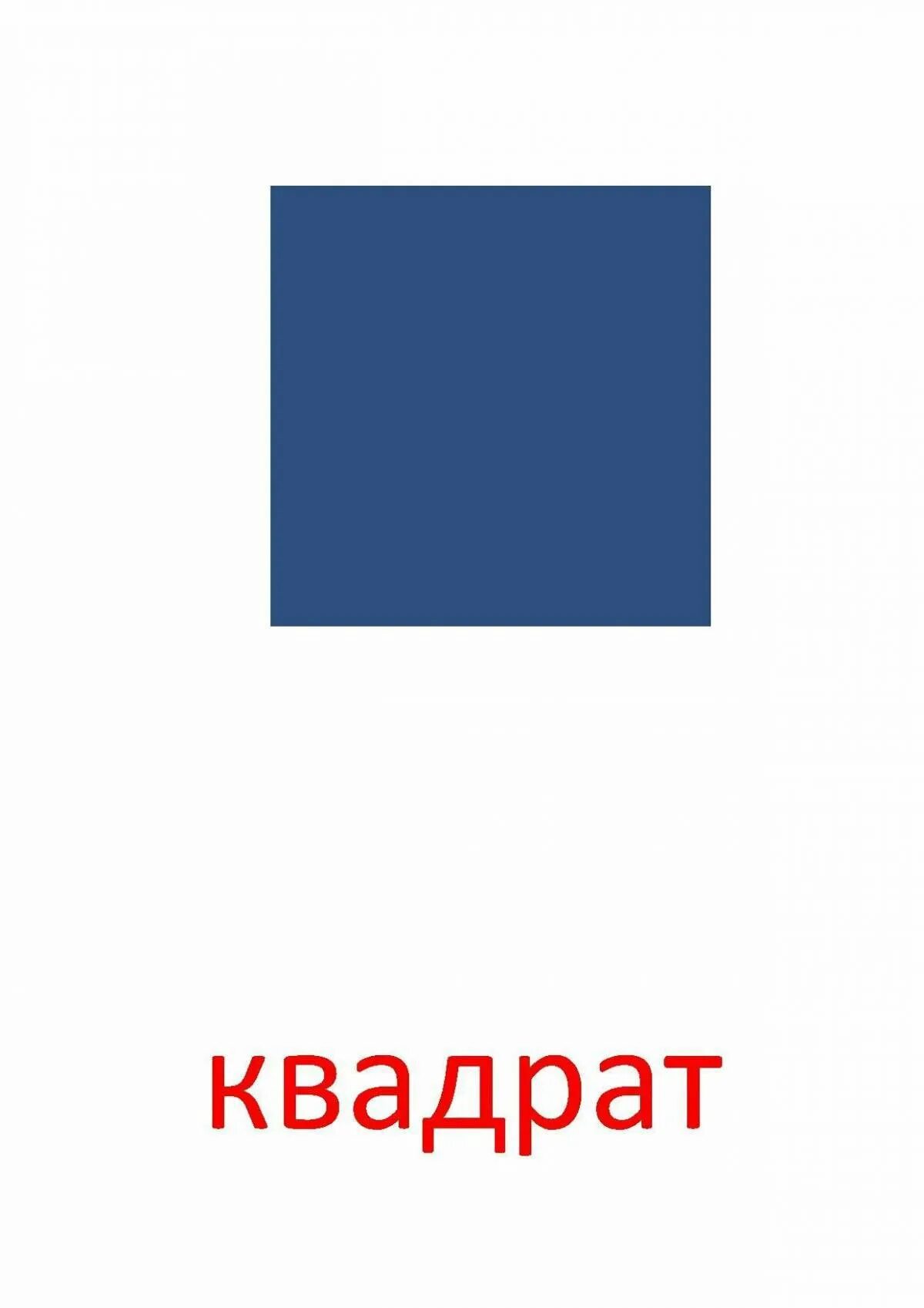 Геометрические фигуры квадрат. Семетрические фигуры квадрат. Квардартгеометрическая фигура. Квадрат фигура. Геометрические фигуры квадрат.