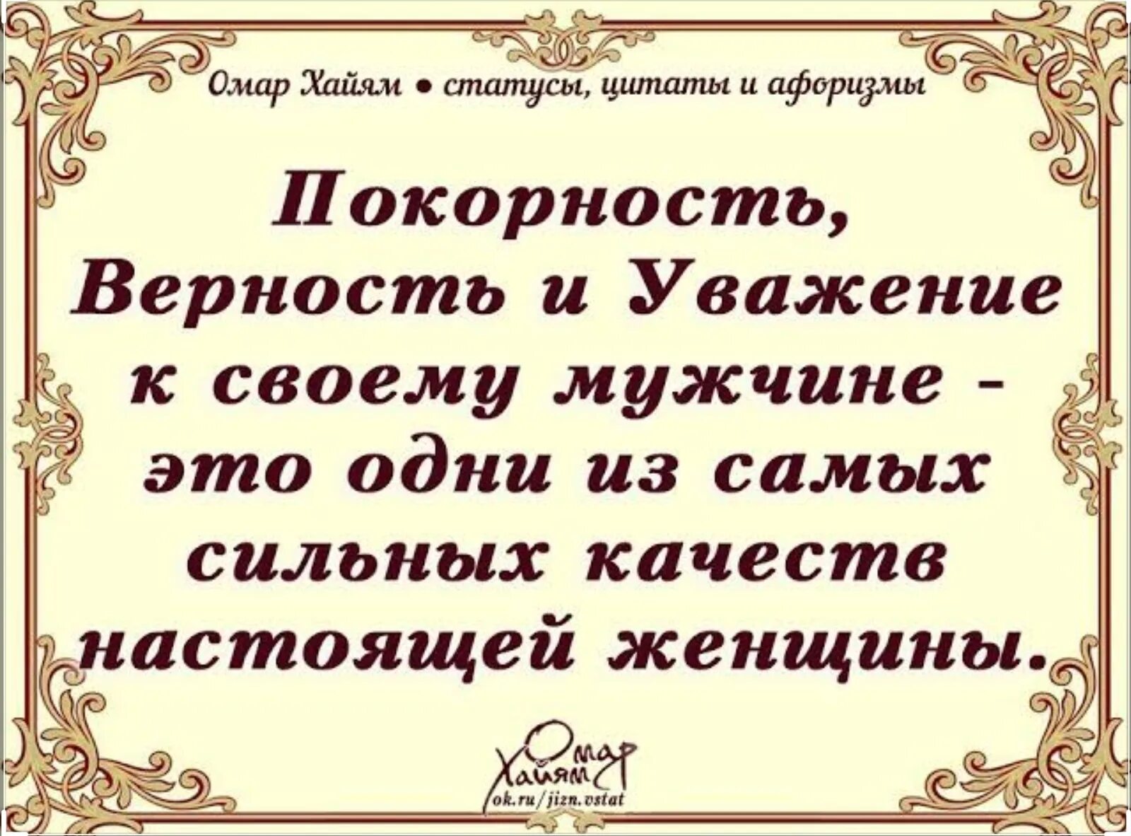 Почему мужчина не уважает. Высказывания об уважении к женщине. Уважение цитаты. Уважение к мужу. Высказывания про уважение.