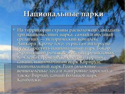 Камбоджа презентация