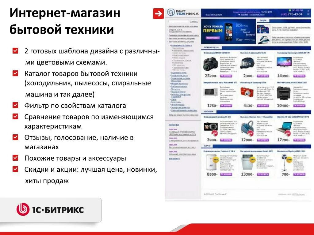 Интернет магазин бытовой техники. Интернет магазины техники каталог. Названия интернет магазинов бытовой техники. Название интернет магазина техники.