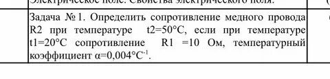 Сопротивление медного провода при 0