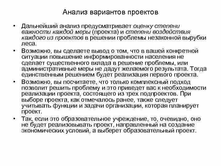 Анализ участников группы. Что такое анализ вариантов в проекте. Мультипликативность проекта примеры. Анализ варианта людей. Идентификация проекта.