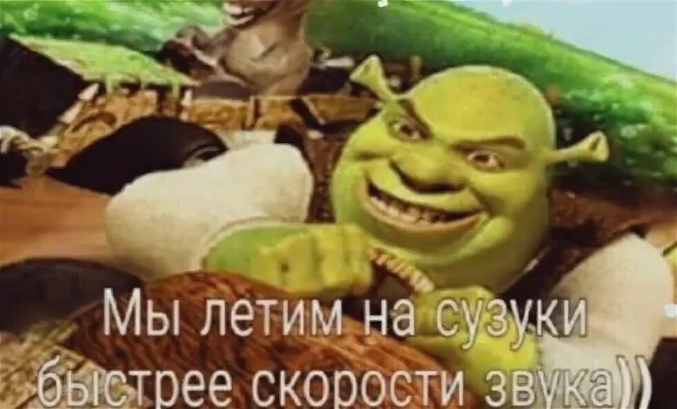 Мы летим на сузуки быстрее скорости. Летим на сузуки. Мы летим на сузуки быстрее скорости. Мы летим на сузуки быстрее скорости. Suzuki элджей speed up.