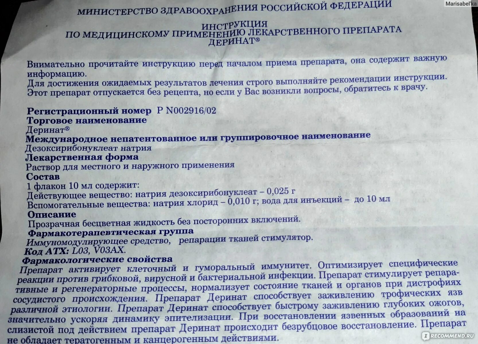 Деринат инструкция. Деринат капли инструкция. Деринат инструкция по применению. Деринат уколы инструкция. Сколько капель дерината