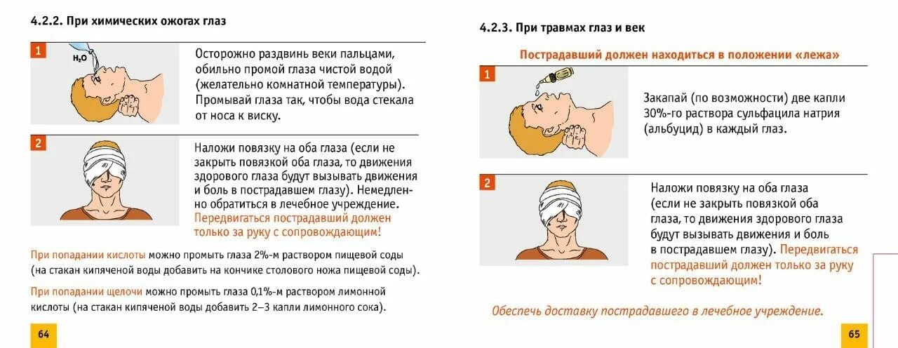 При попадании в глаза щелочного раствора необходимо