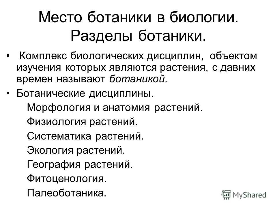 Знание какой ботанической науки изучает деление клетки