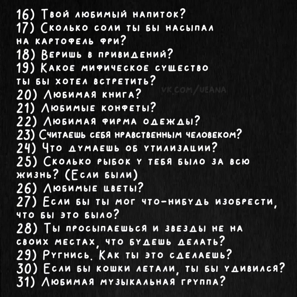 Вопросы взрослому мужчине. 100 Вопросов. Интересные вопросы. Вопросы для поддержания беседы. 100 Вопросов для интересной беседы.