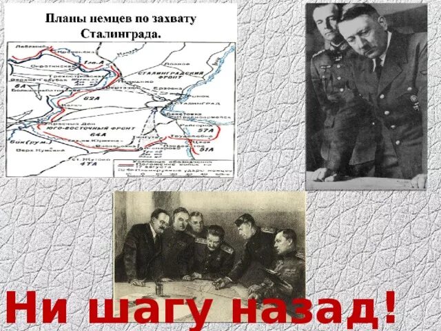 План захвата Сталинграда. План по захвату Сталинграда. План немцев по захвату Сталинграда. План захвата Сталинграда немцами. Сталинград захват немцами