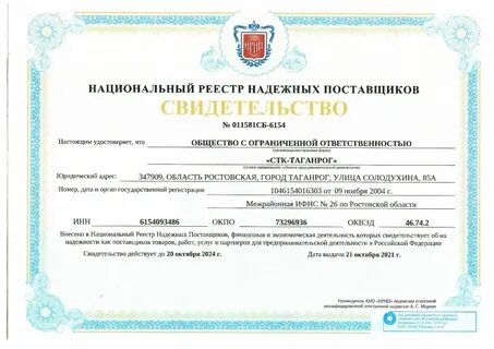 Стк таганрог
