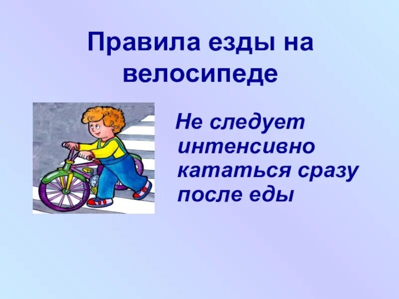 Правила езды на велосипеде. Правило езды на велосипеде. Правила как кататься на велосипеде. Безопасная езда на велосипеде для детей. Езда правила игра