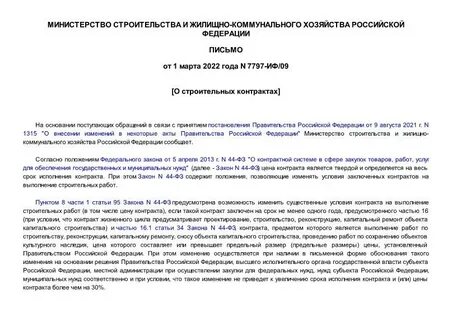 Письмо 43022 иф 09