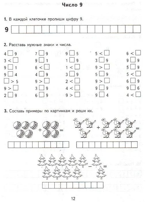 Число 5 меньше числа 9. Примеры на 9 для дошкольников. Математика дошкольники задания числа 9. Число 9 задания для 1 класса. Число 9 задания для дошкольников.