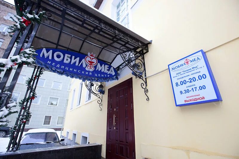 Мобилмед новослободская 14/19. Мобилмед новослободская 36/1. Мобилмед медкнижка. Медкнижка в вао официально. Медицинская книжка.