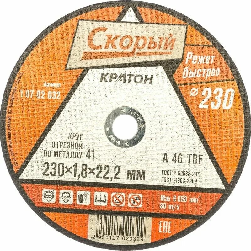 Диск отрезной 230х1. Круг отрезной кратон 230 1.8 22.2мм. кратон диск отрезной метал 230*1.8мм. круг отрезной по мет.125х1,0х22,2 &quot;кратон&quot;скорый 10/100. диск отрезной кратон 230.