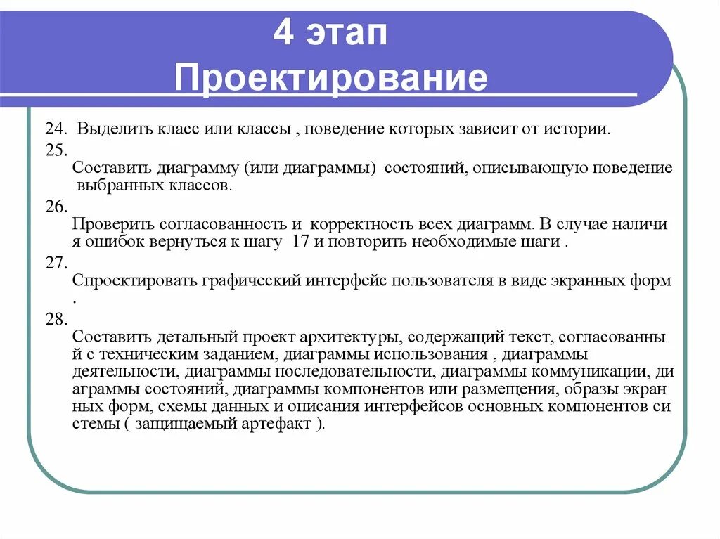 Выделяют следующие этапы проектирования. Стадии проектирования. 4 Этапа проектирования. Этапы проектирования 5 класс. Этапы проектирования урока.