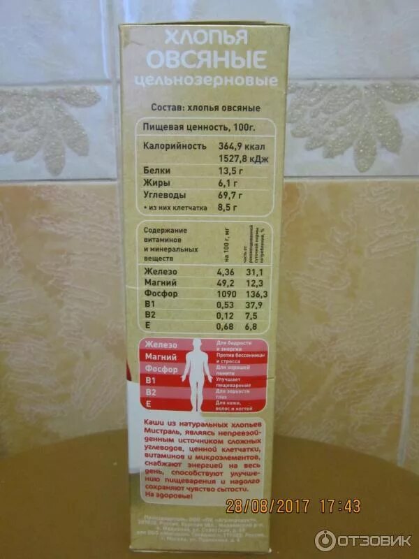 Овсяные хлопья калории. Овсяные хлопья бжу. энергетическая ценность овсянки. энергетическая ценность овсяных хлопьев. овсянка бжу.
