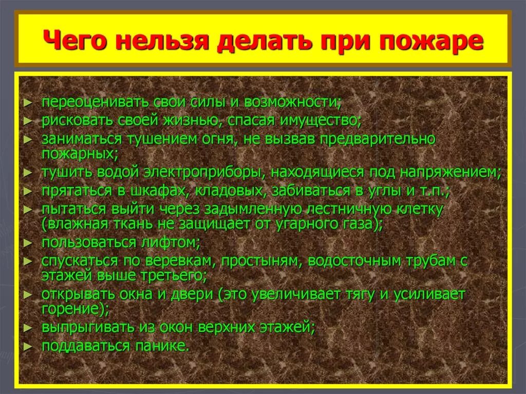 Что нельзя делать при пожаре. Чтоиннльщя леоать при подаре. Что запрещено делать при пожаре. Советы что нельзя делать. Что нельзя делать вечером