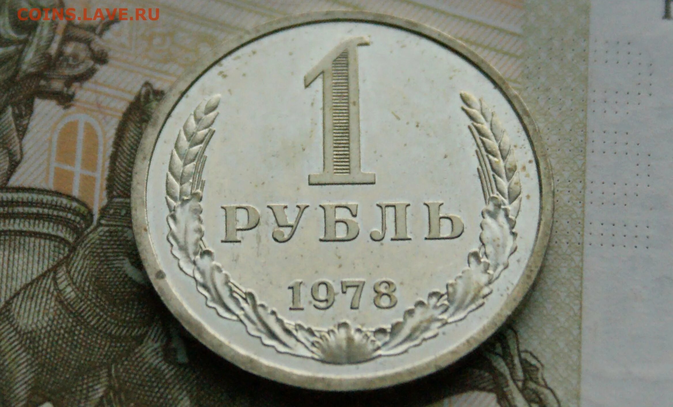 Монета 1978 года олимпиада кремль. Ссср 1 рубль 1978 год, олимпиада-80. 1 р 1978. 1 р 1978. Ссср и россия.