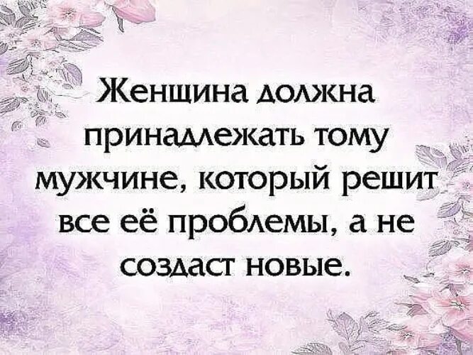 Все таки решить все проблемы. Мужчина должен решать проблемы а не создавать. мужчина должен решать проблемы. мужчина должен решать проблемы женщины. мужчина должен решать проблемы женщины а не создавать.