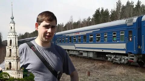 Поезд савелово калязин