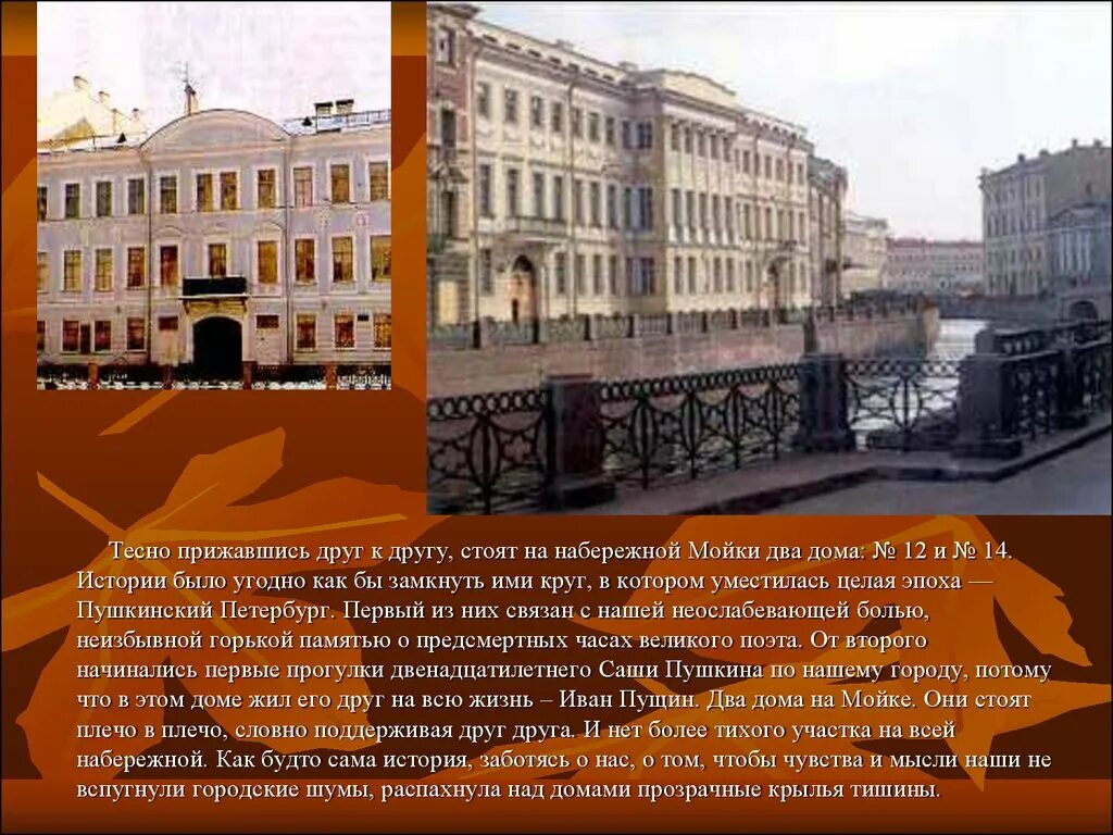 Пушкин о петербурге. Петербург во времена пушкина. набережная мойки дом пушкина. пушкинский петербург слайд. петербург в пушкинскую эпоху.