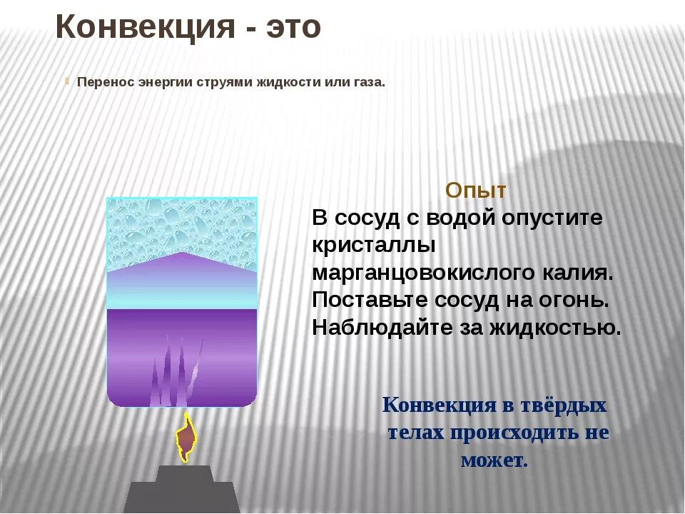 Конвекция. Конвекция физика. Конвекция в жидкости. Конвенция это в физике.