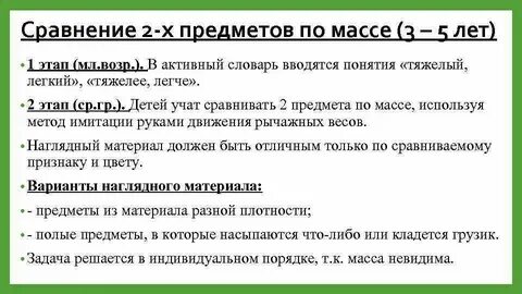Представление о массе