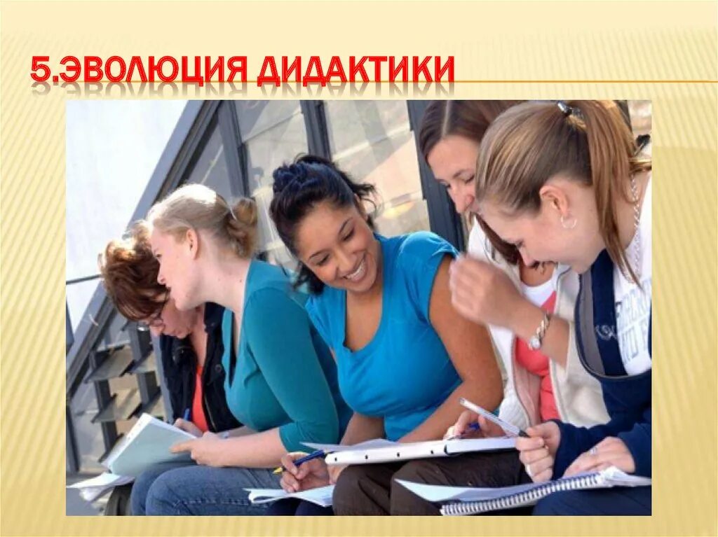 5 современных проблем современного образования. Картинка учитель современный дидактики. дидактика фото для презентации. актуальные проблемы фото для презентации. дидактика проблемы картинка.