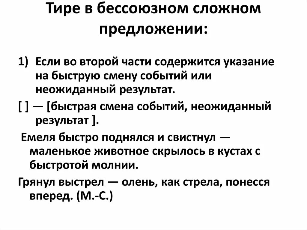 Тире в бессоюзном сложном предложении задания. БСП предложения с тире. 9 Тире в БСП. Тире при бессоюзном сложном предложении. Тире в бессоюзном сложном преж.