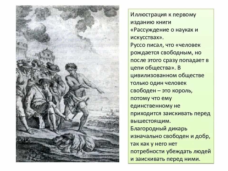 Рассуждение о науках и искусствах. Рассуждение о науках и искусствах Руссо. Трактат рассуждение о науках и искусствах.