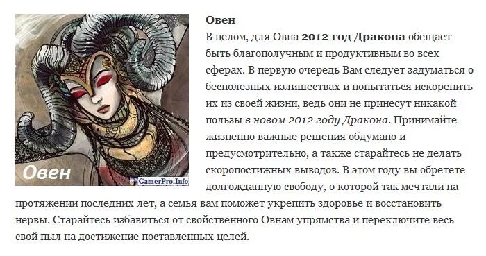 Характер овна женщины. Женщина Овен. Овен в год дракона женщина характеристика. Овен характеристика. Гороскоп земляные