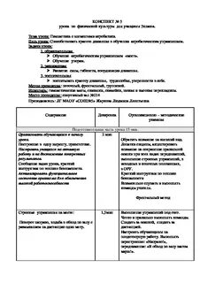 План конспект по гимнастике 8 класс