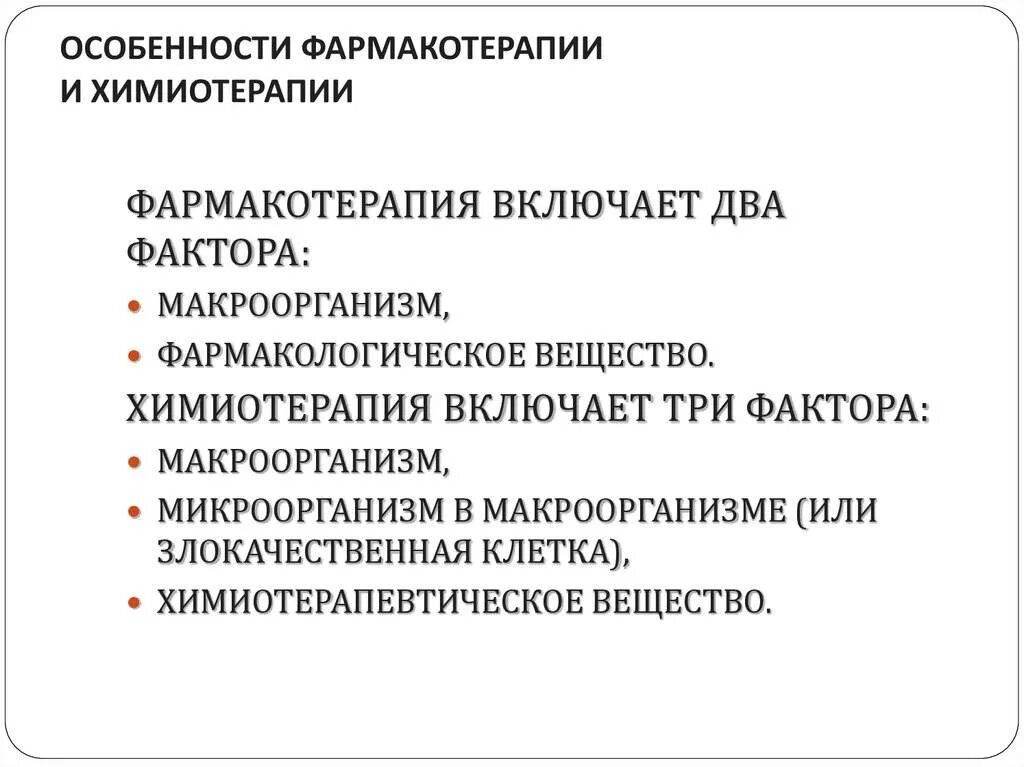 Химиотерапия и фармакотерапия. Отказ в химиотерапии при онкологии. Осложнения после химиотерапии. Температура при химиотерапии.