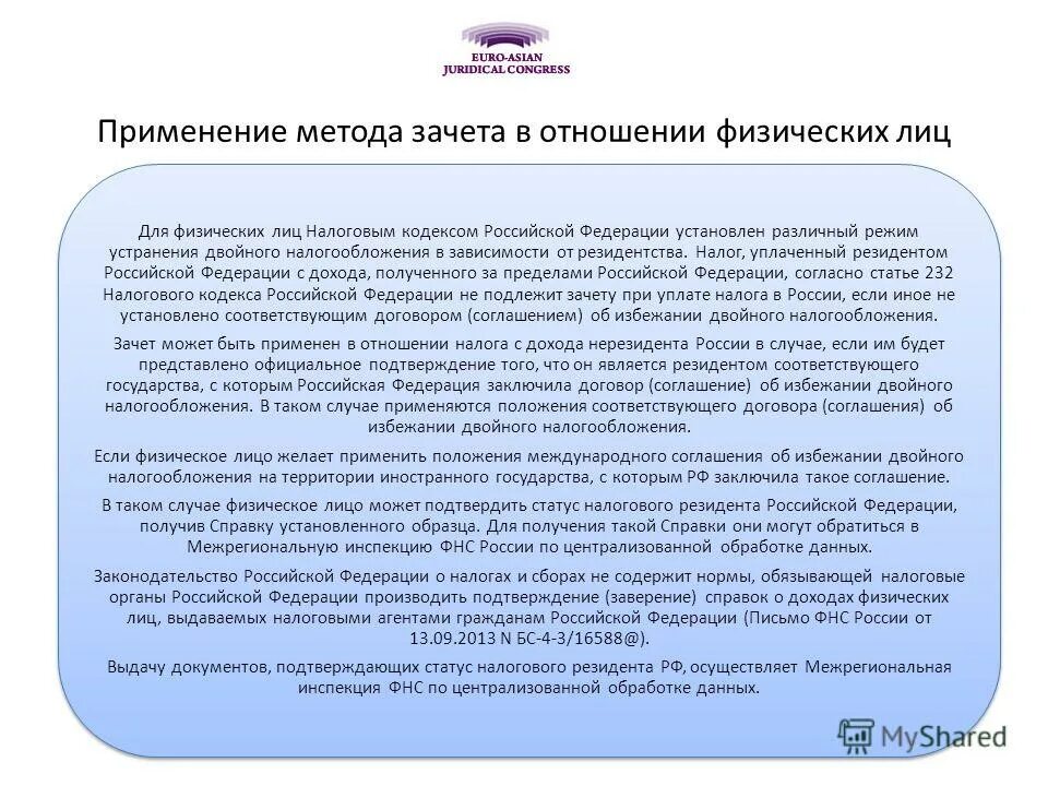 соглашение об избежании двойного налогообложения. налоговая система германии схема. двойное налогообложение доходов физических лиц. соглашение об избежании двойного налогообложения. роль налога на доходы физ лиц.