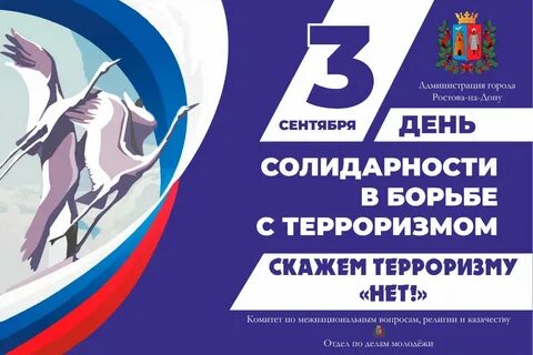 Сценарий солидарности в борьбе с терроризмом