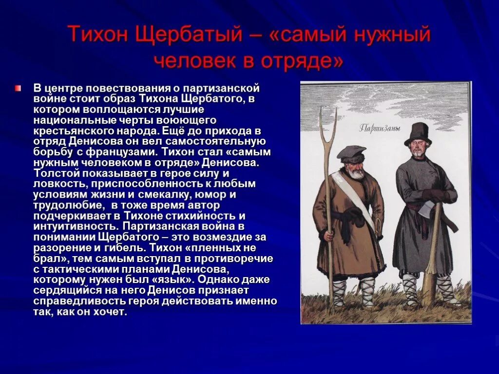 Сочинение изображение толстым войны 1812