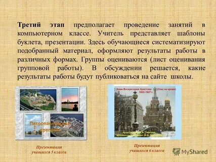 Проект на тему экскурсия по городу