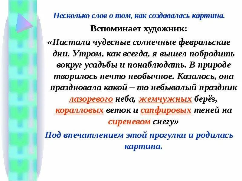 Настали чудесные солнечные февральские дни утром. Хорошего настроения в зимний морозный день. Чудесные солнечные февральские. Настали чудесные солнечные. Настали чудесные солнечные февральские дни разбор.